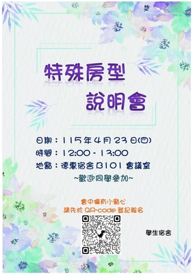 114-2特殊房型說明會圖片