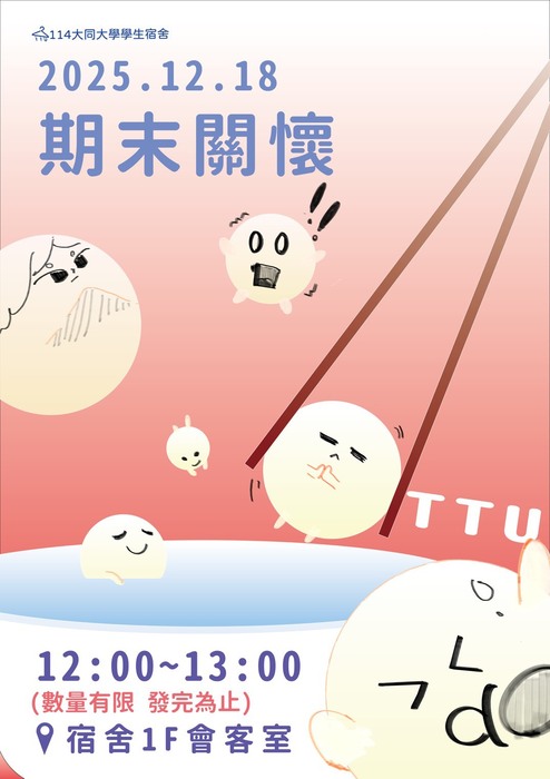 114-1冬至關懷活動圖片