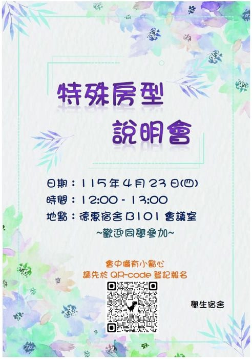 115學年特殊房型申請圖片