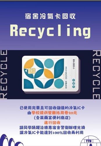 學生宿舍冷氣IC卡購買資訊圖片
