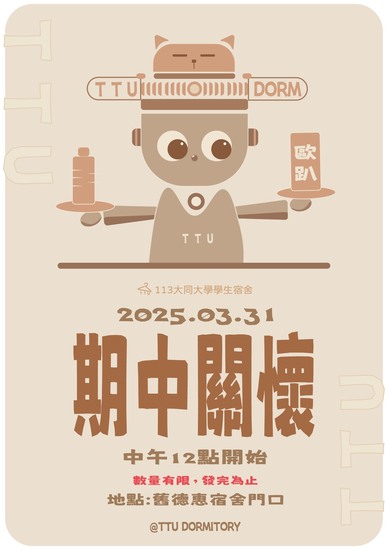 114.03.31期中關懷活動圖片