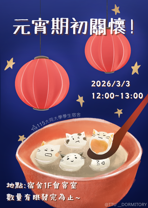 115.03.03元宵關懷活動圖片