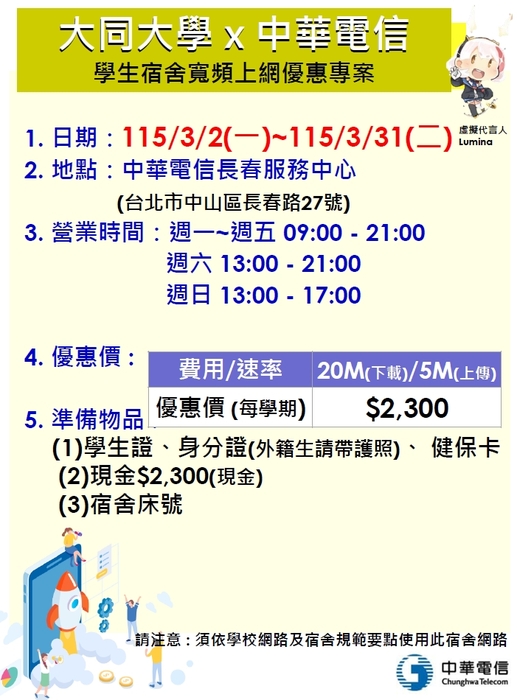 114-2學生宿舍中華電信網路申請相關事宜(詳閱附圖)圖片