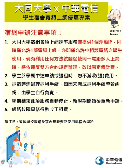 114-2學生宿舍中華電信網路申請相關事宜(詳閱附圖)圖片