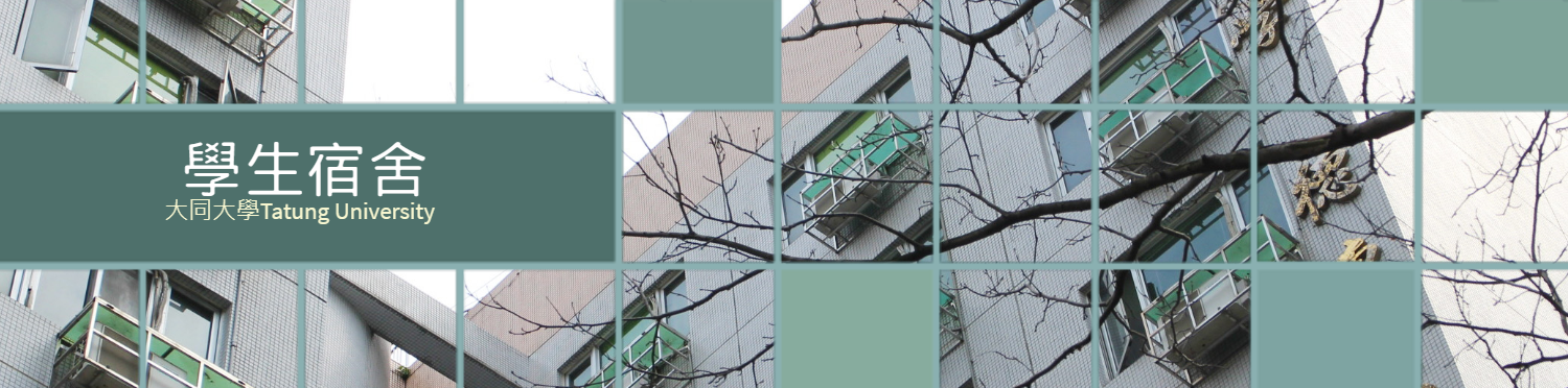 學生宿舍